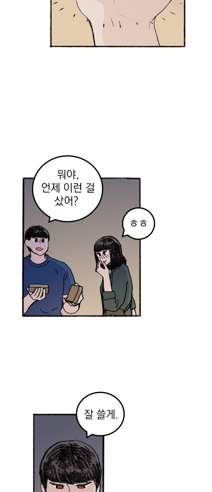 지옥급식 61화. 학생회(13) 51