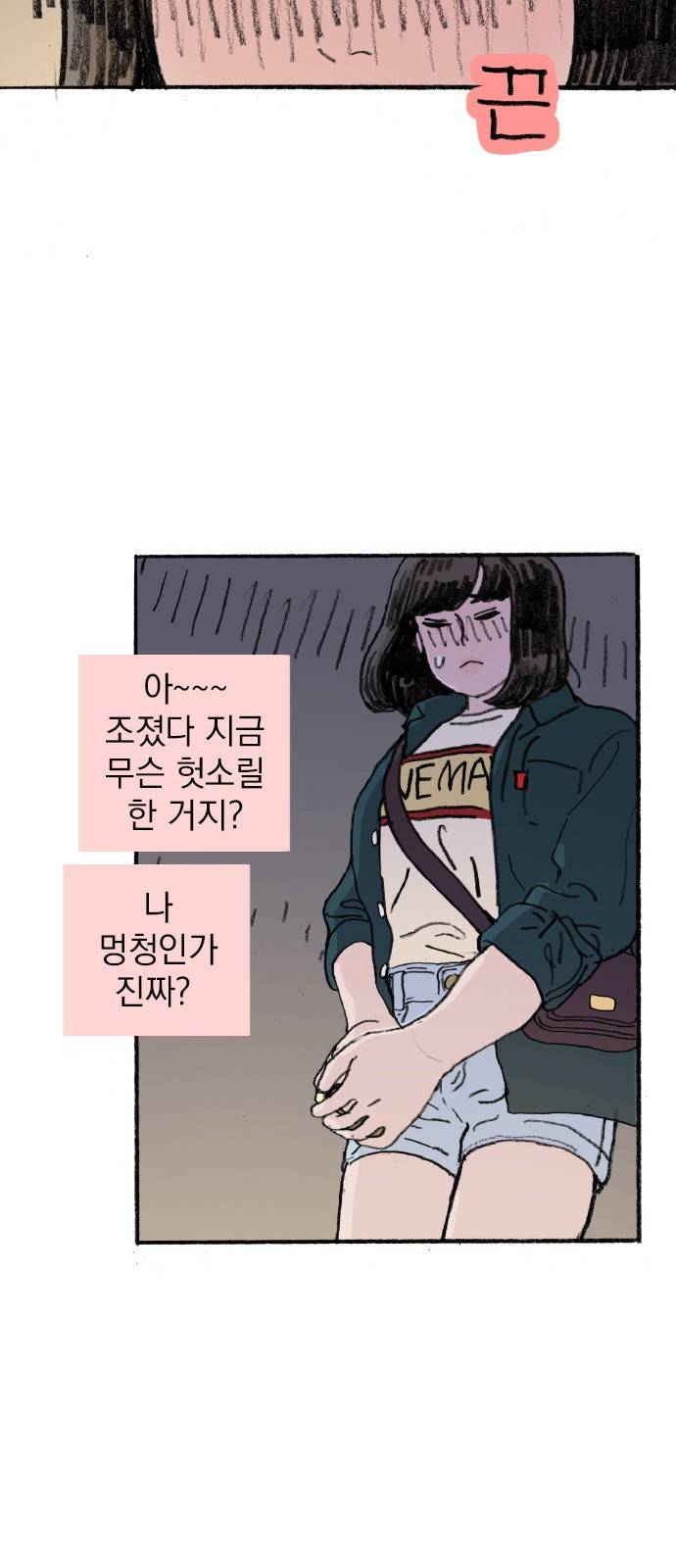 지옥급식 61화. 학생회(13) 54