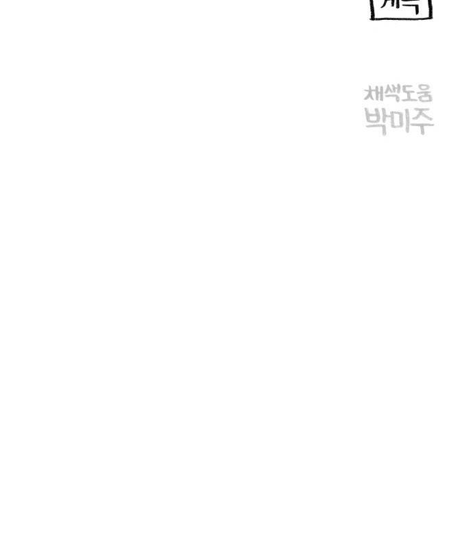 지옥급식 61화. 학생회(13) 60