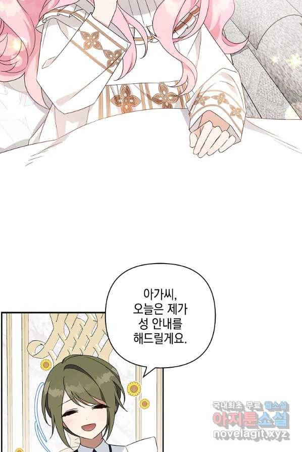 악당 공작가의 실세 막내딸입니다 3화 5