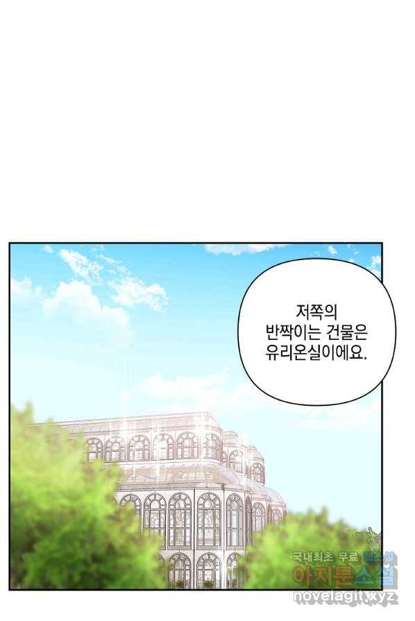 악당 공작가의 실세 막내딸입니다 3화 10