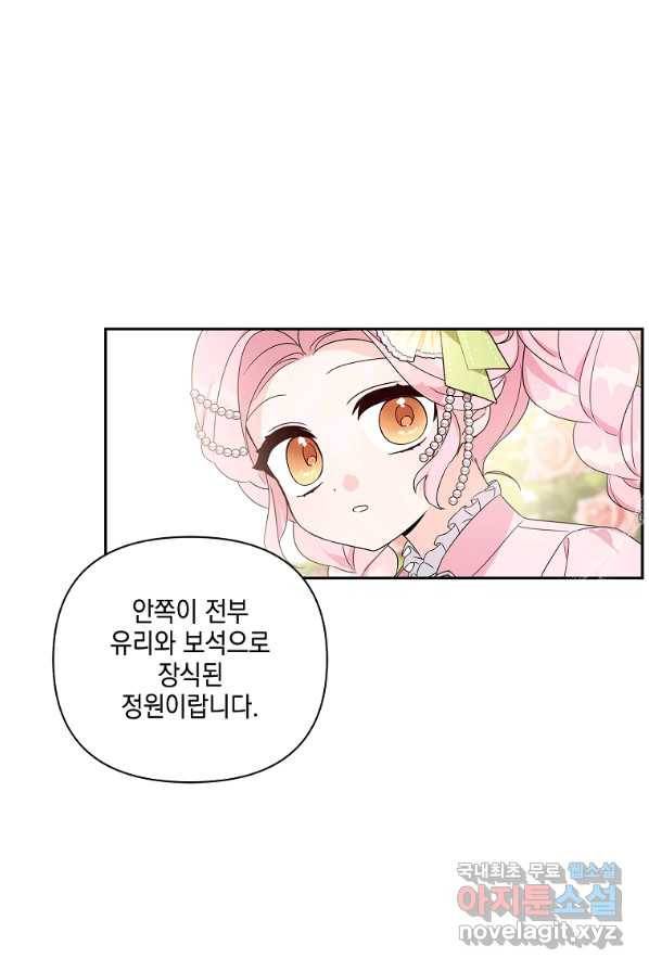 악당 공작가의 실세 막내딸입니다 3화 11