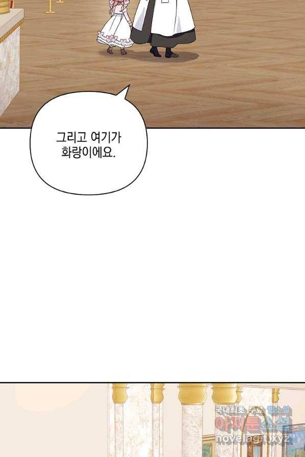악당 공작가의 실세 막내딸입니다 3화 13