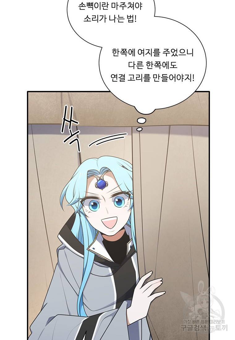 정령왕의 딸 120화 2