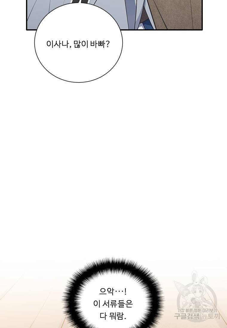 정령왕의 딸 120화 3