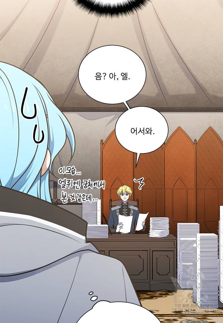 정령왕의 딸 120화 4