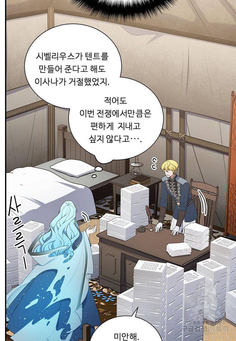 정령왕의 딸 120화 6