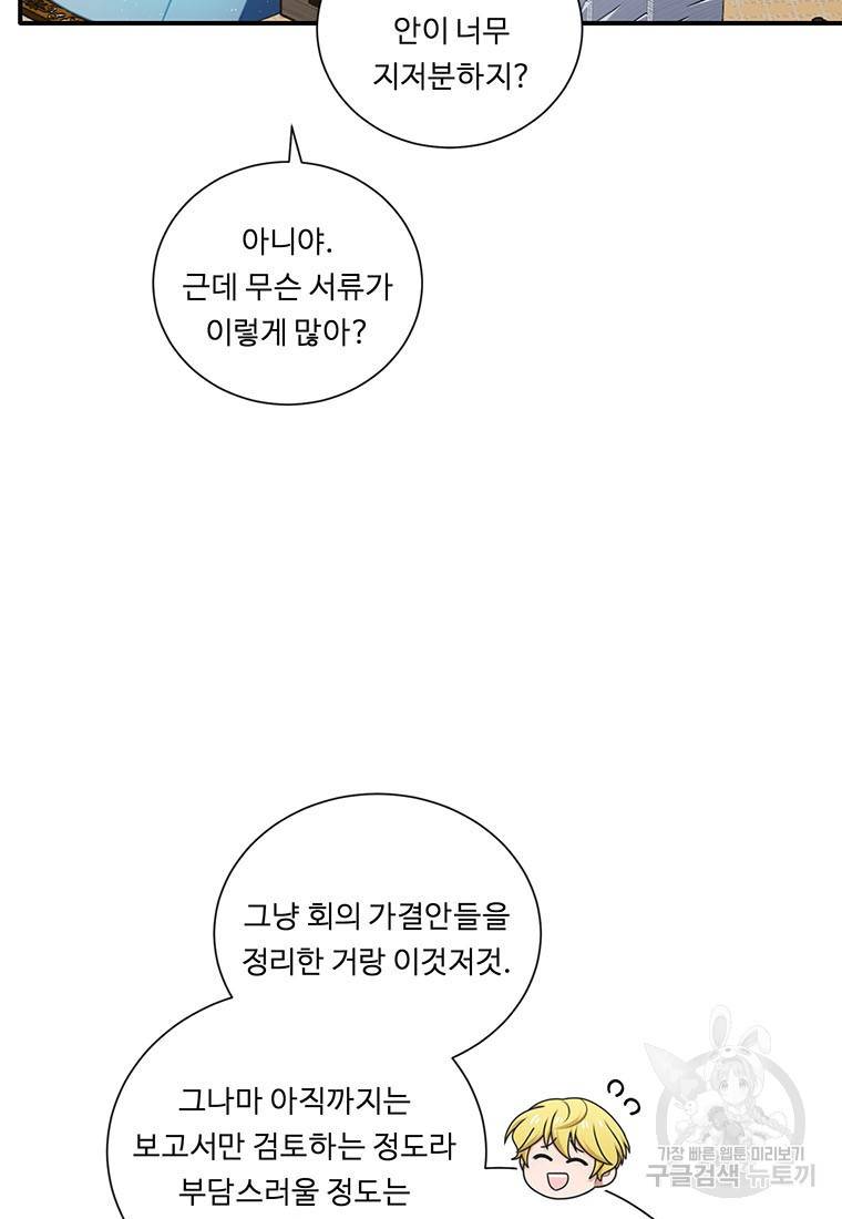 정령왕의 딸 120화 7