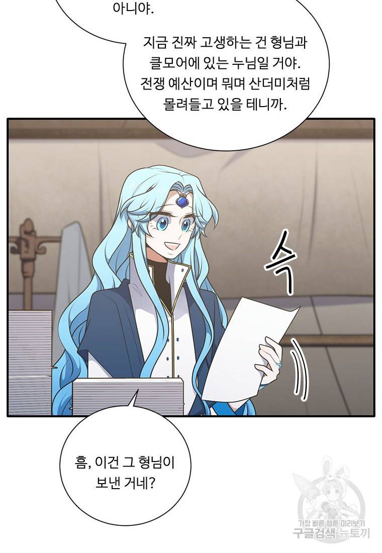 정령왕의 딸 120화 8