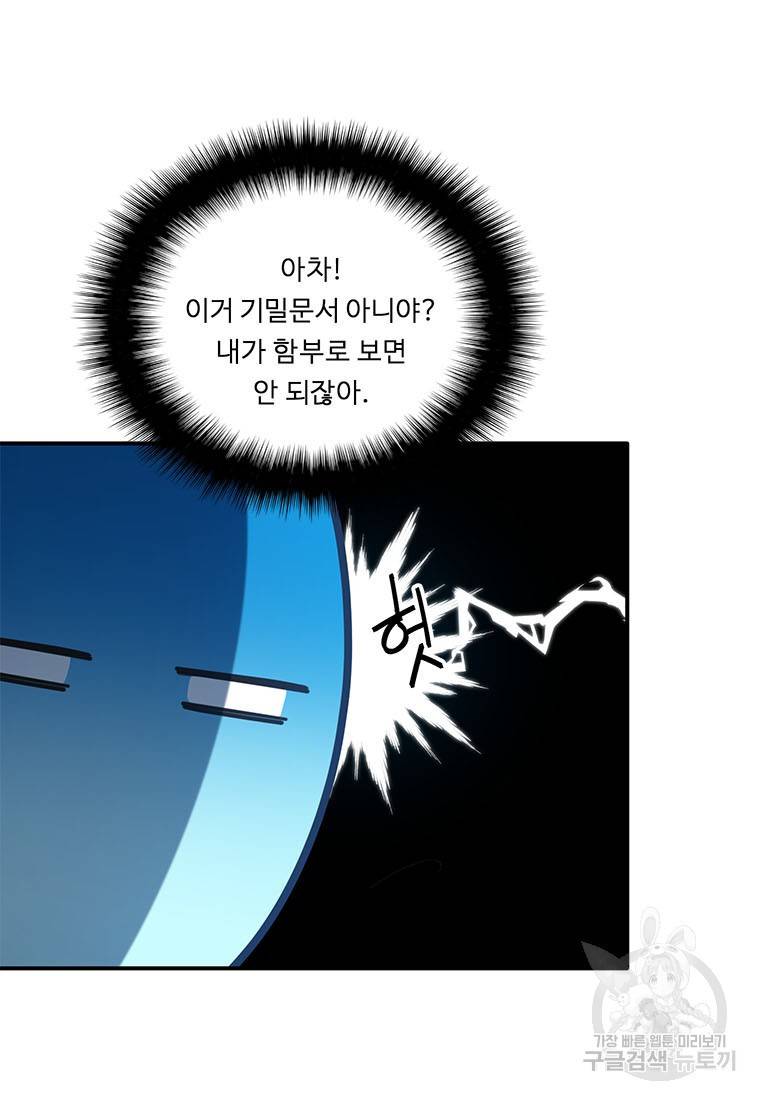 정령왕의 딸 120화 9