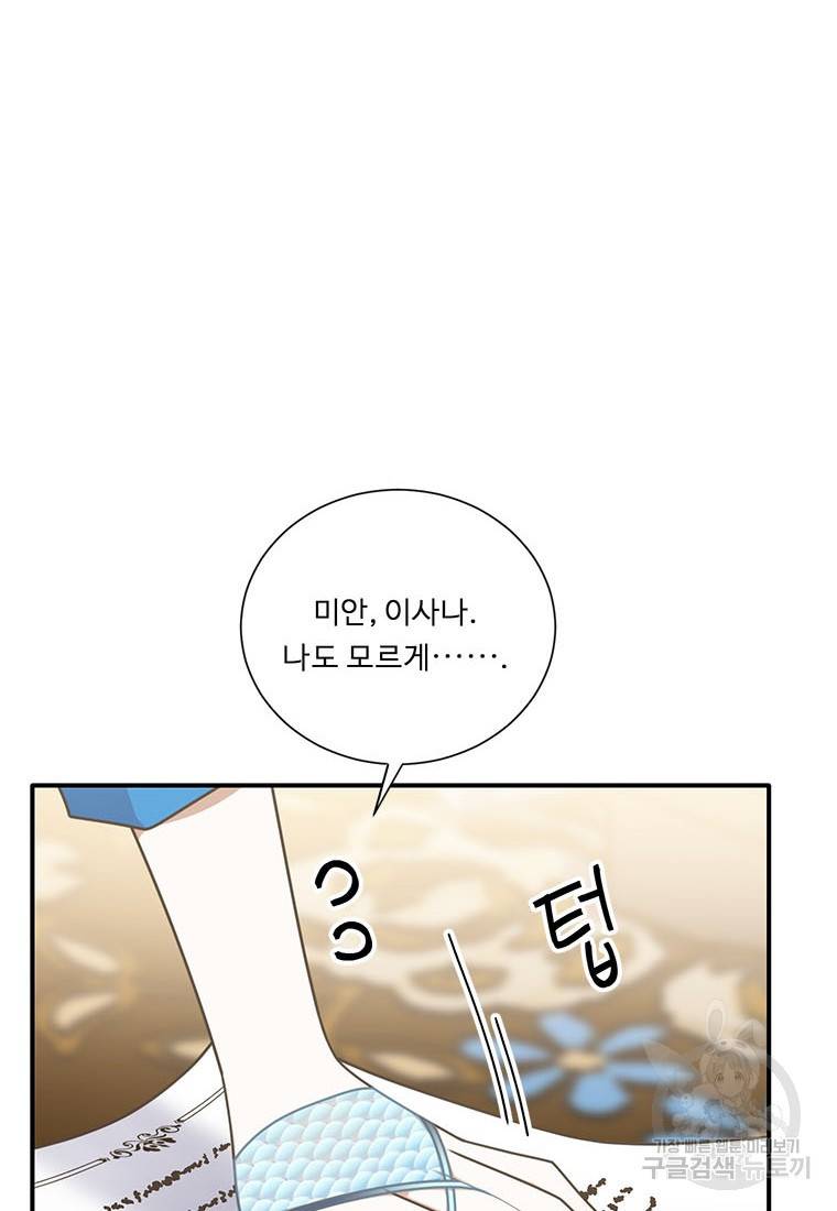 정령왕의 딸 120화 10