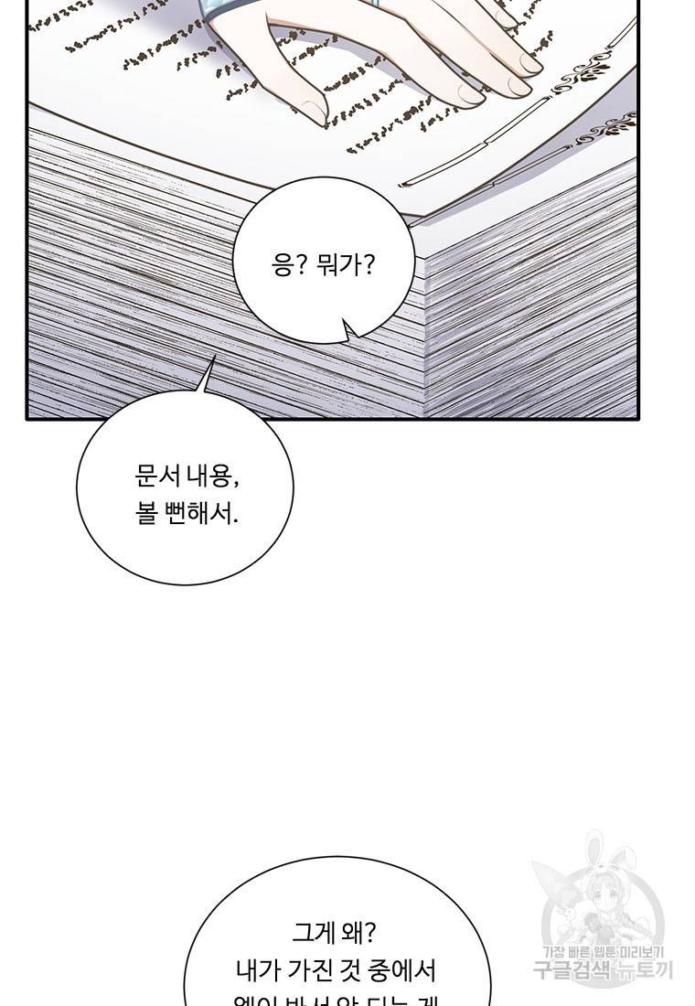 정령왕의 딸 120화 11