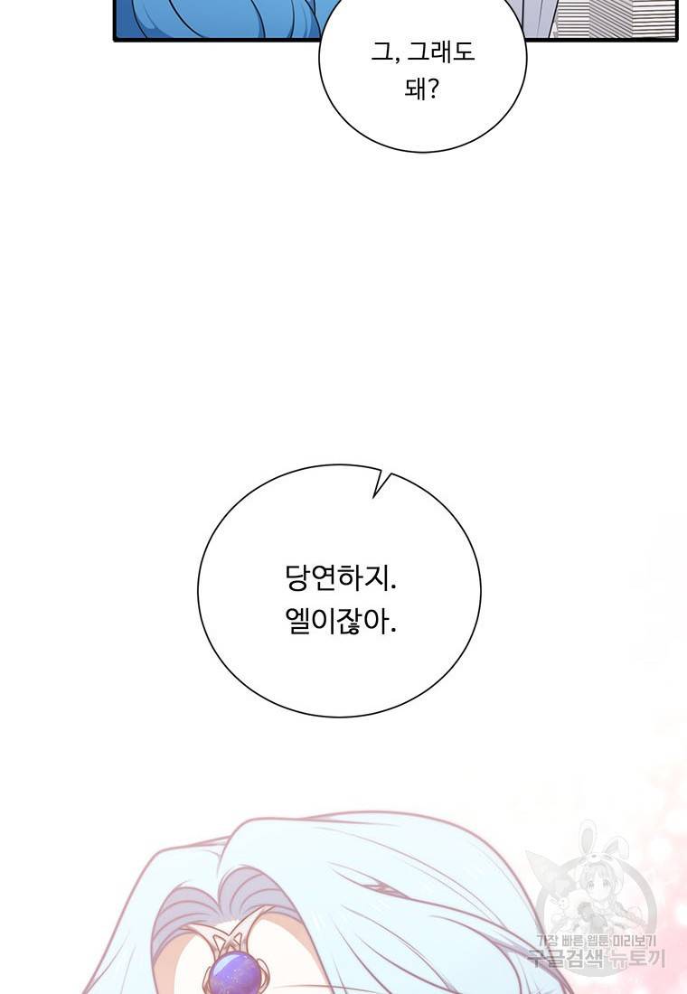 정령왕의 딸 120화 13