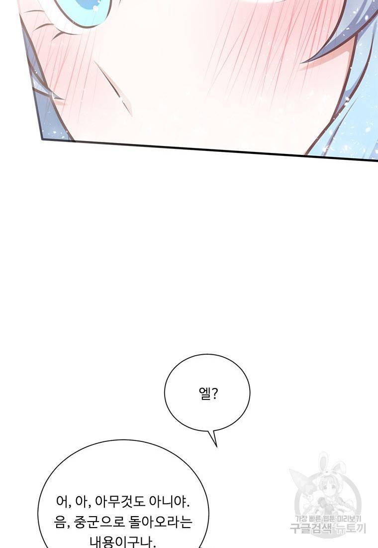 정령왕의 딸 120화 16