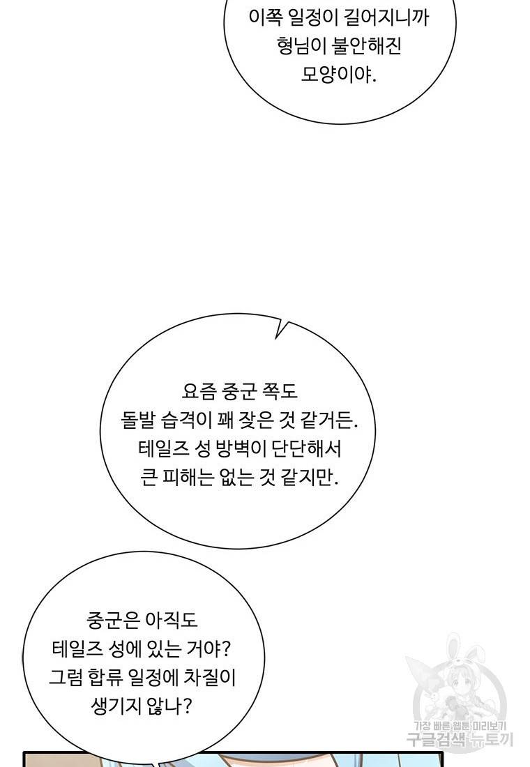 정령왕의 딸 120화 18