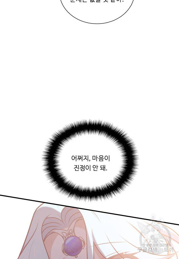 정령왕의 딸 120화 20