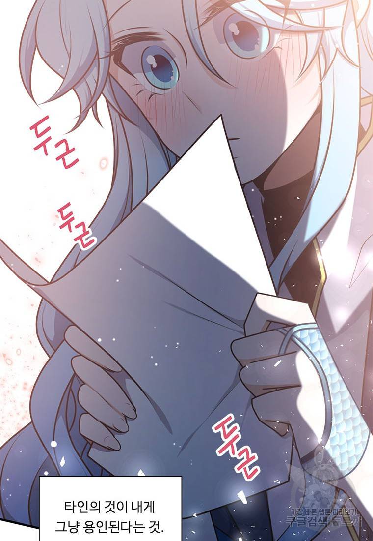 정령왕의 딸 120화 21