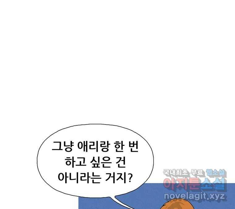 22세기 일처다부제 1화 11