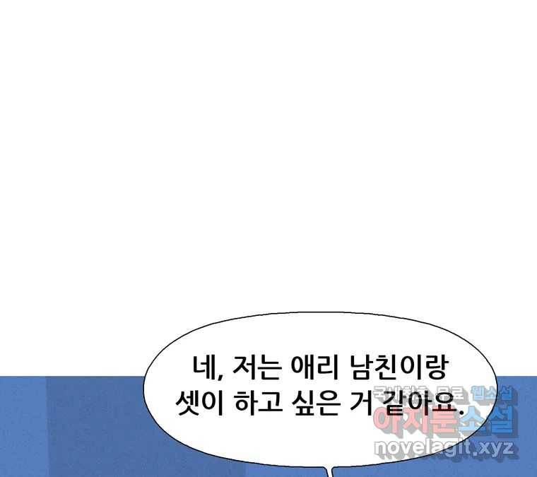 22세기 일처다부제 1화 13