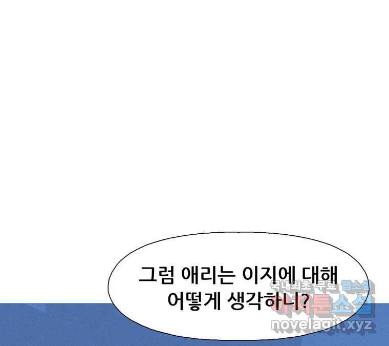 22세기 일처다부제 1화 19