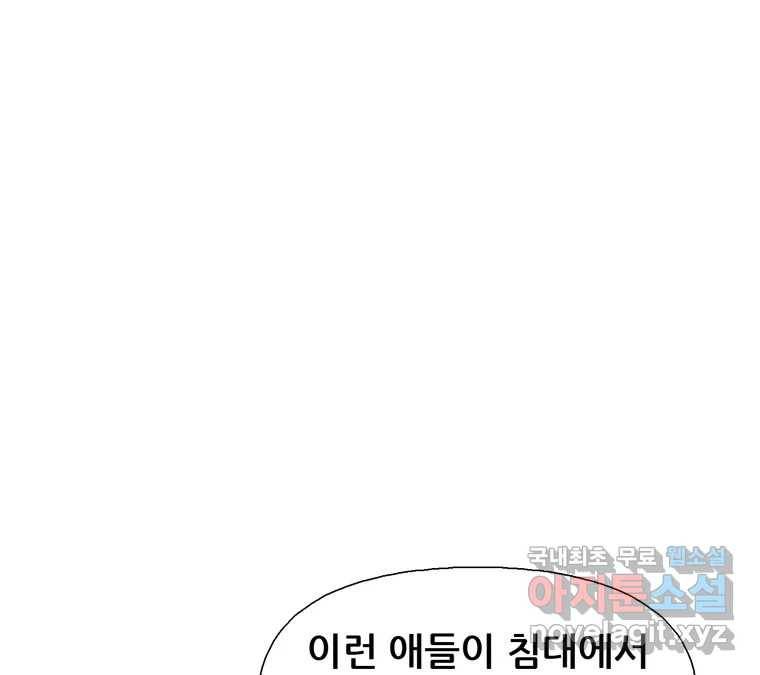 22세기 일처다부제 1화 31