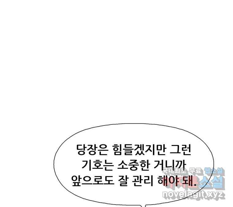 22세기 일처다부제 1화 35