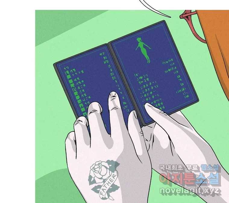 22세기 일처다부제 1화 36