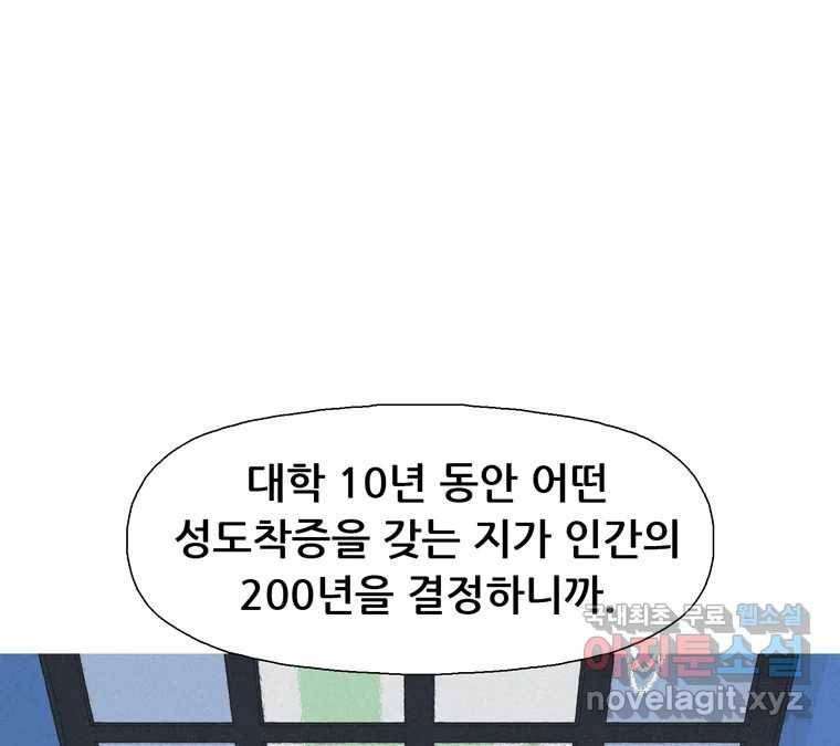 22세기 일처다부제 1화 37