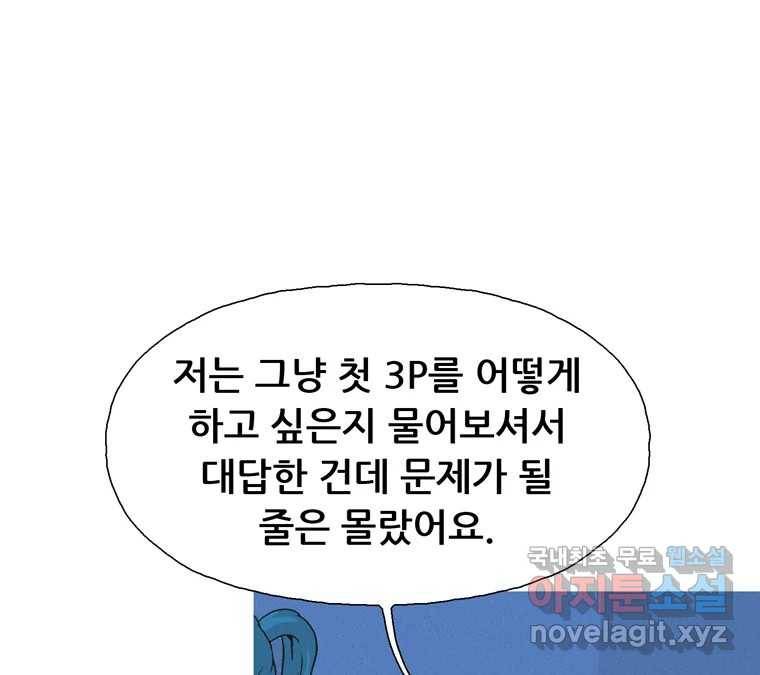 22세기 일처다부제 1화 39