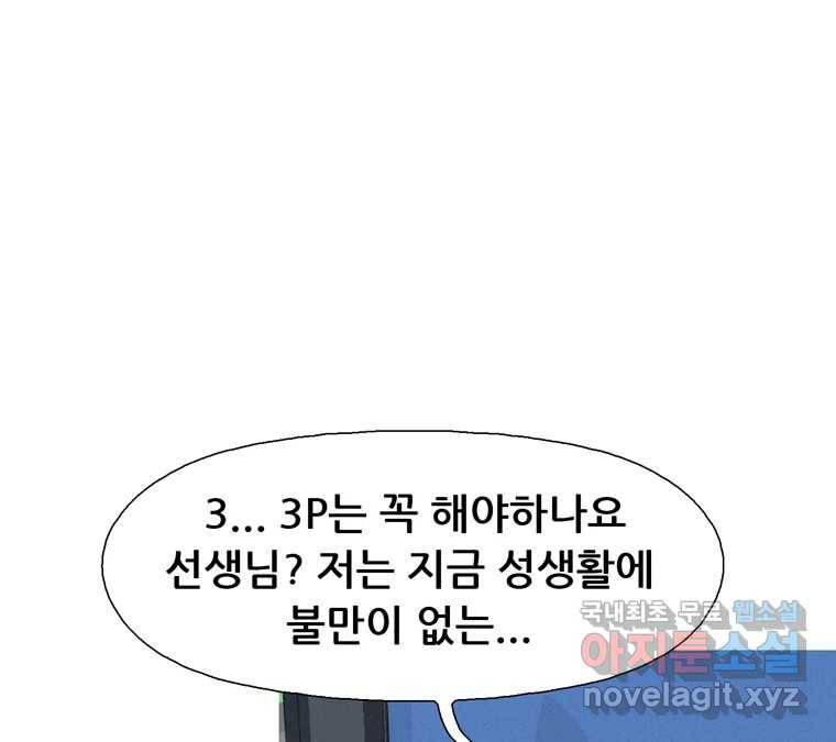 22세기 일처다부제 1화 43