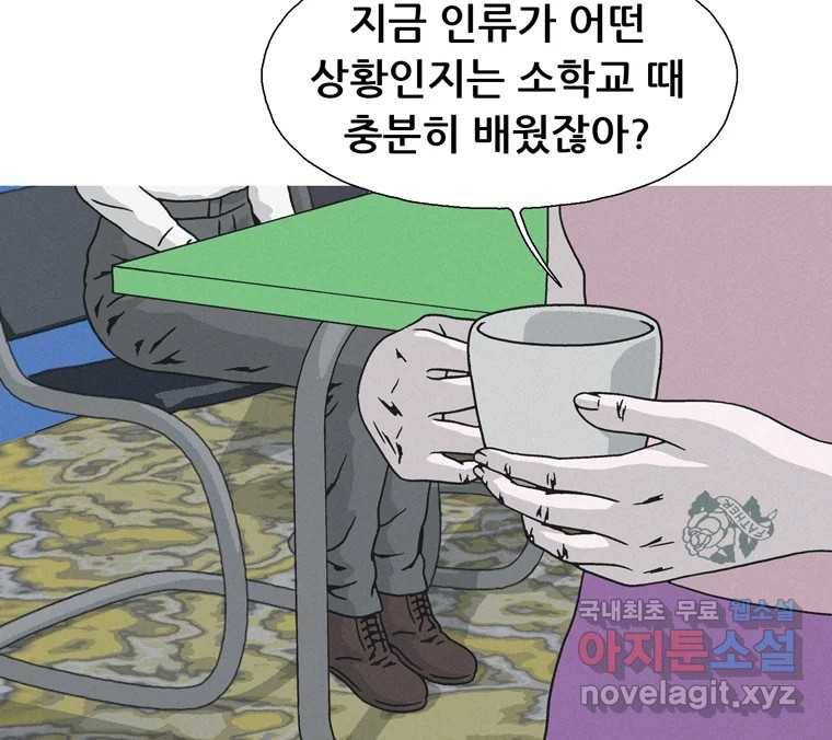 22세기 일처다부제 1화 50