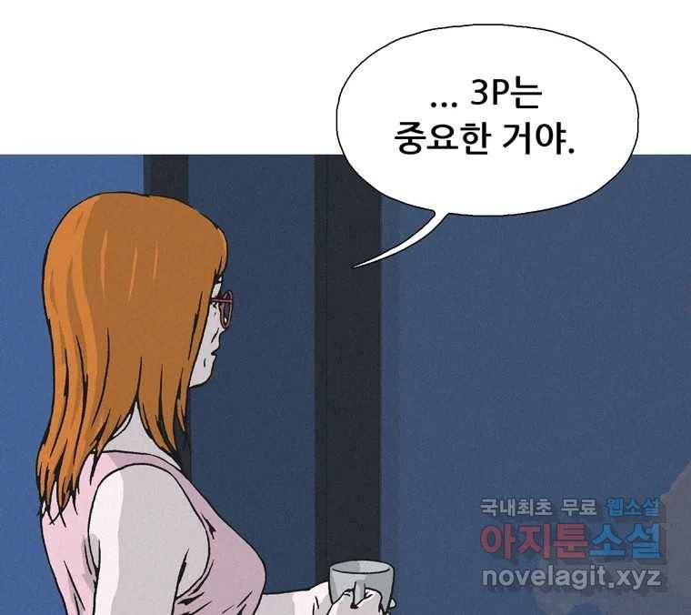 22세기 일처다부제 1화 52