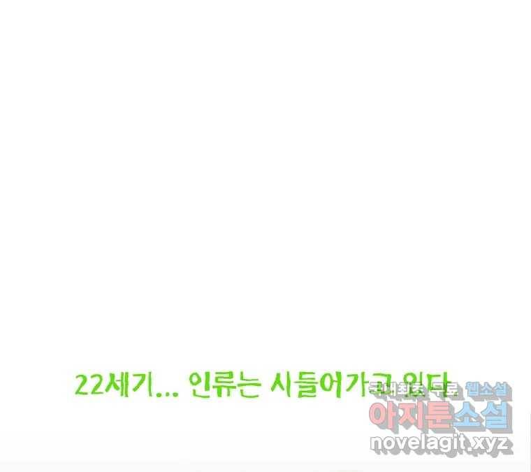22세기 일처다부제 1화 57