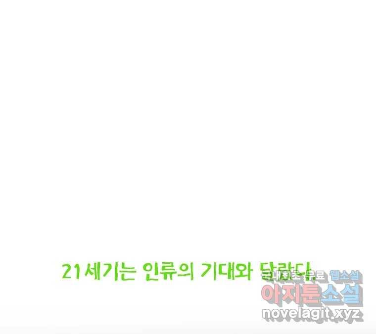 22세기 일처다부제 1화 59