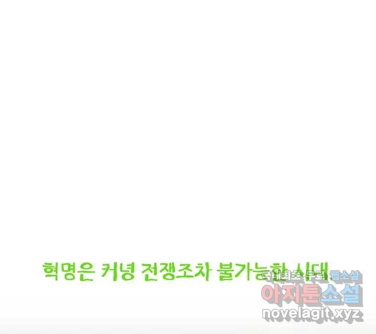 22세기 일처다부제 1화 63