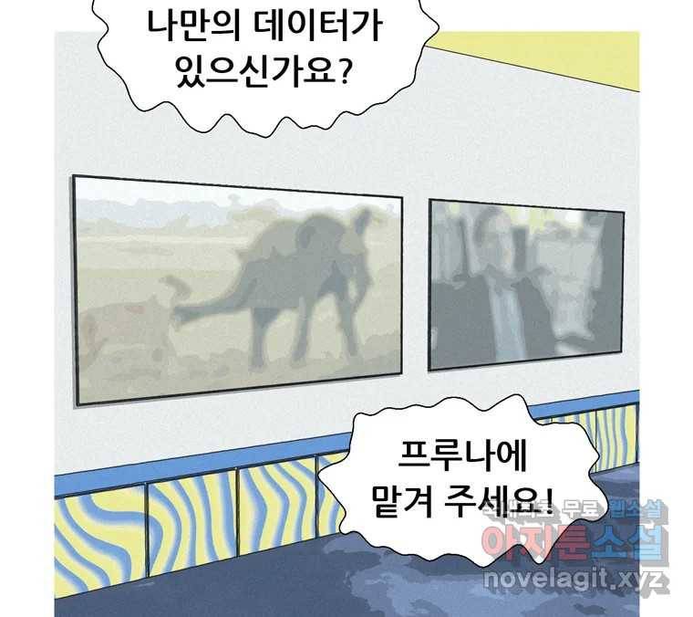 22세기 일처다부제 1화 104