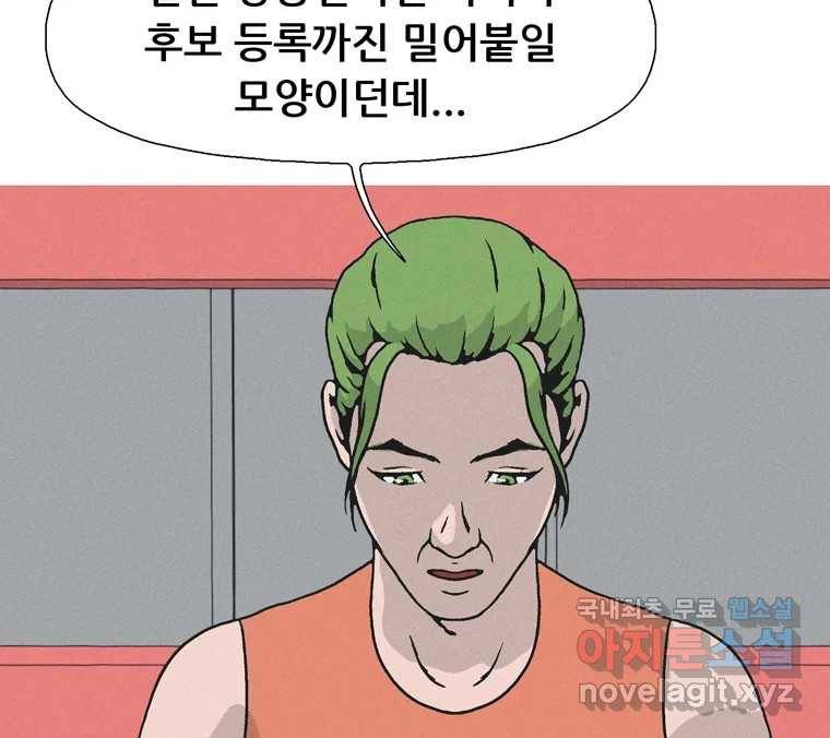 22세기 일처다부제 1화 110