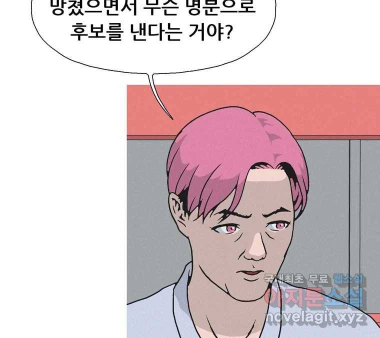 22세기 일처다부제 1화 116