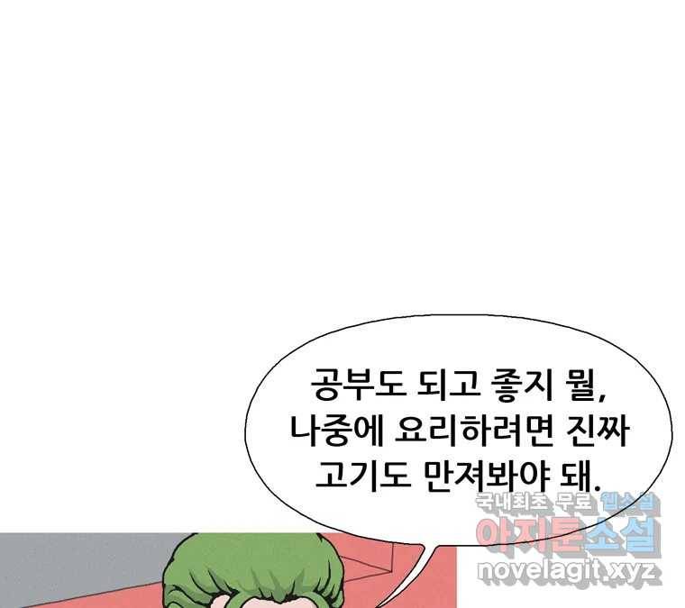 22세기 일처다부제 1화 133