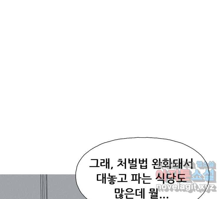 22세기 일처다부제 1화 135