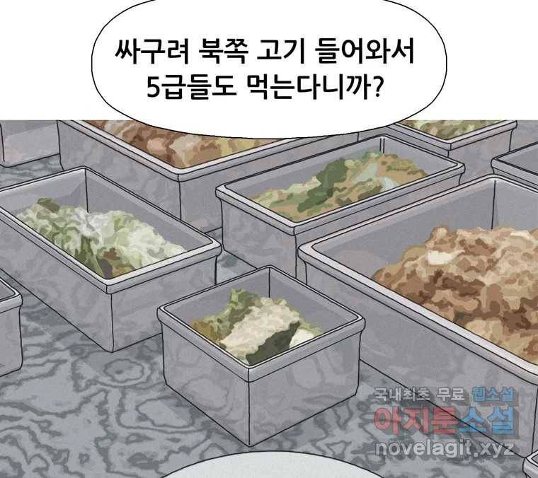 22세기 일처다부제 1화 138