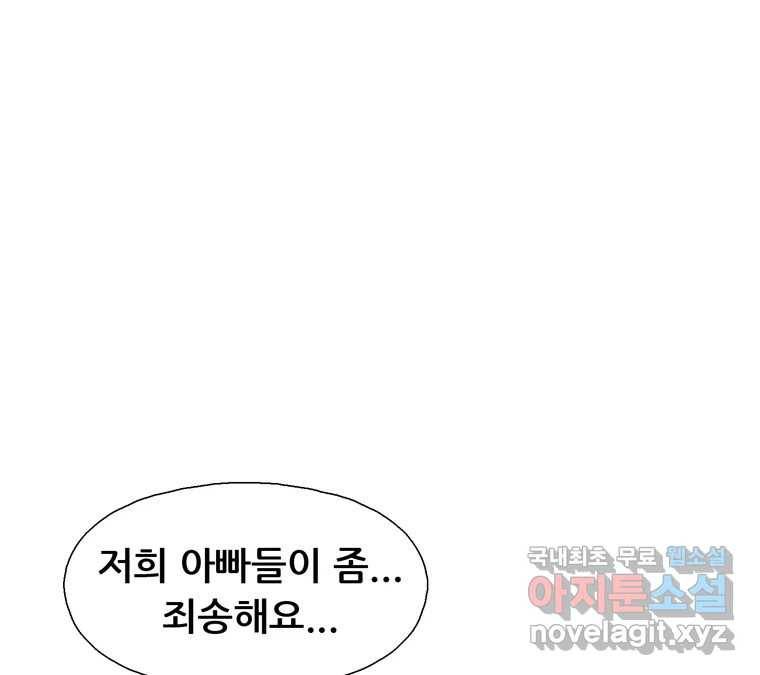 22세기 일처다부제 1화 155