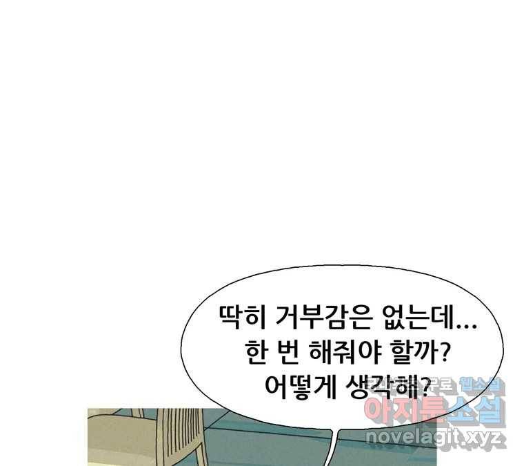 22세기 일처다부제 1화 173