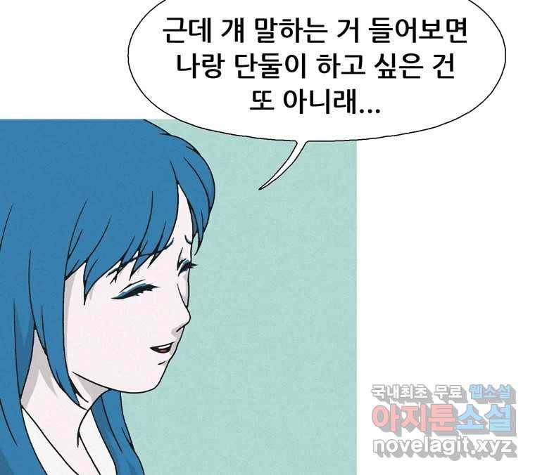 22세기 일처다부제 1화 178