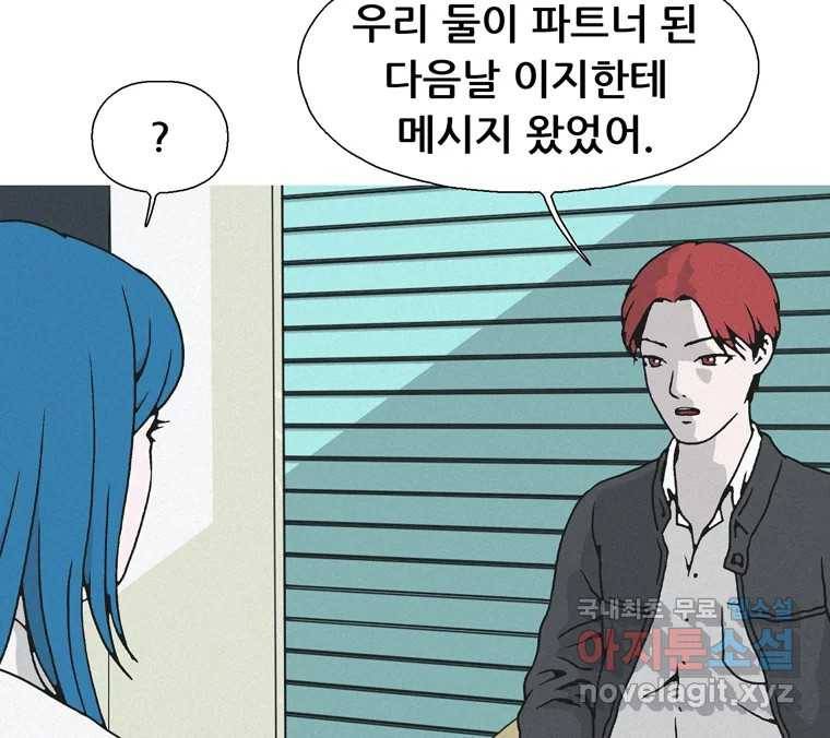 22세기 일처다부제 1화 182