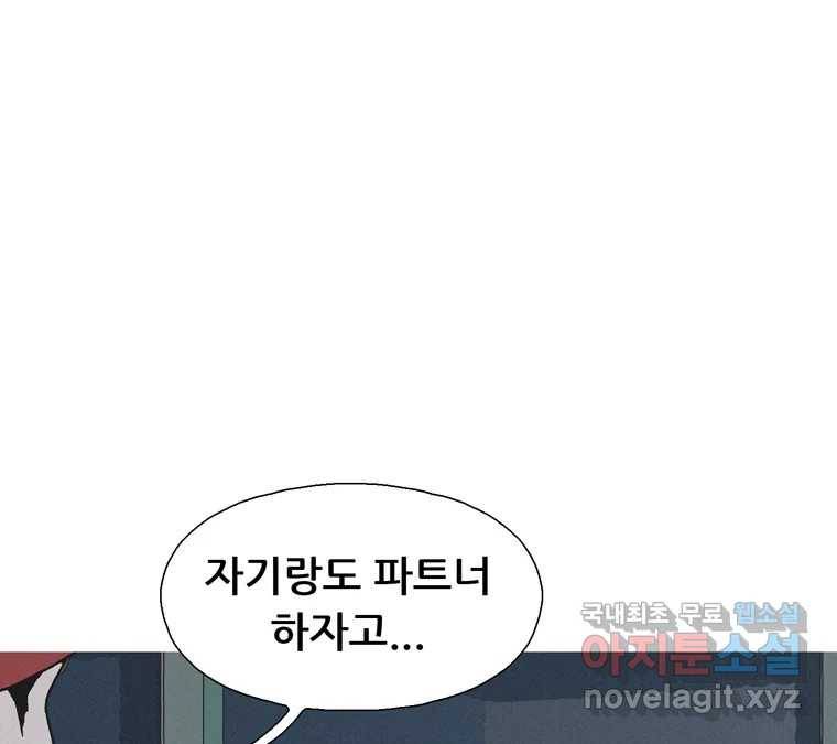 22세기 일처다부제 1화 183