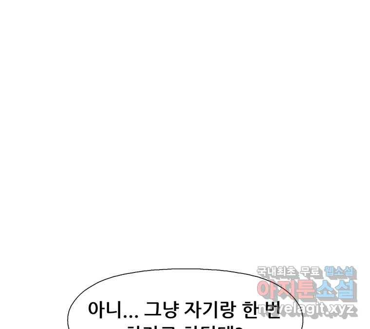 22세기 일처다부제 1화 187