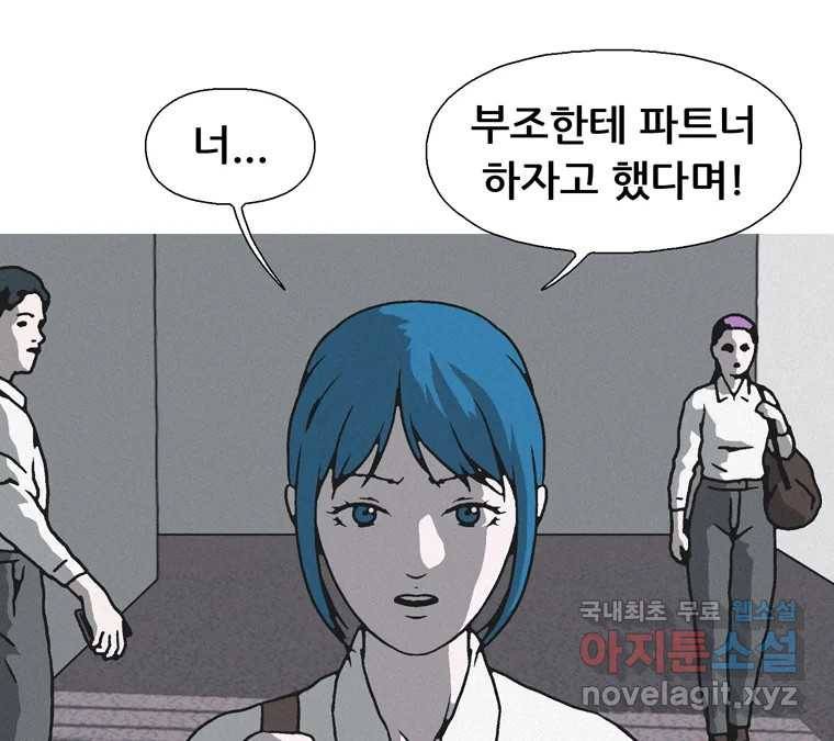 22세기 일처다부제 1화 193