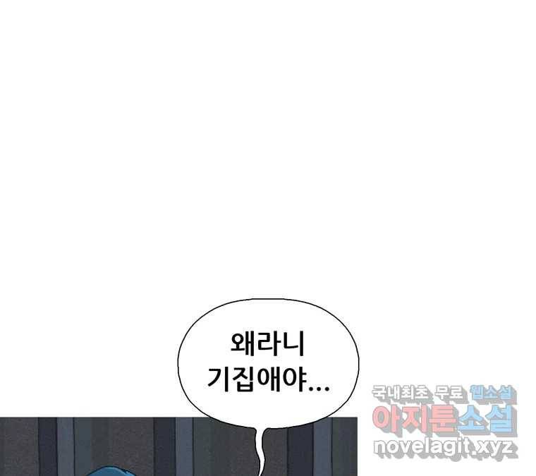 22세기 일처다부제 1화 197