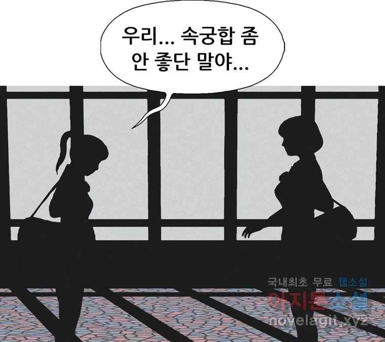 22세기 일처다부제 1화 206